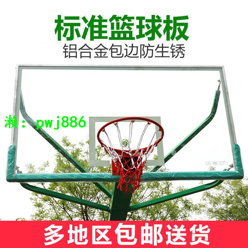 籃球板標準室外鋼化玻璃籃板 戶外成人兒童家用籃球架籃筐籃板