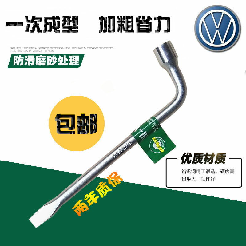 大眾途安 途觀 途嶽 夏朗汽車套筒扳手拆卸換輪胎維修工具撬棍