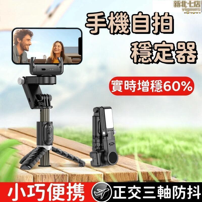 自拍杆 【小巧便攜 穩定器】手機穩定器 藍芽自拍棒 自拍桿 雲臺穩定器 手機自拍棒 自拍棒 手機支架 藍芽遙控器 自拍神器