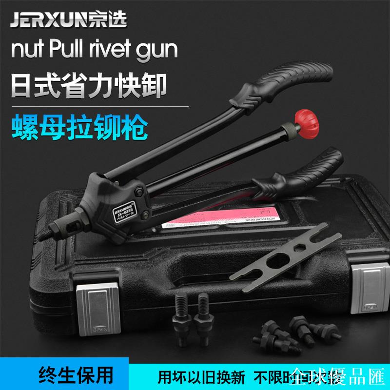 【全球優品匯】京選螺母鉚釘槍工業級拉母槍手動抽芯鉚釘槍拉鉚槍拉釘鉚搶鉗工具