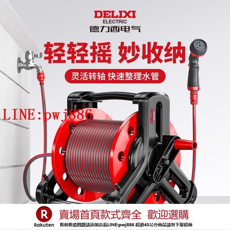 【諮詢客服驚喜多多】德力西電氣洗車高壓水槍家用水管軟管澆水收納架沖洗庭院收卷神器