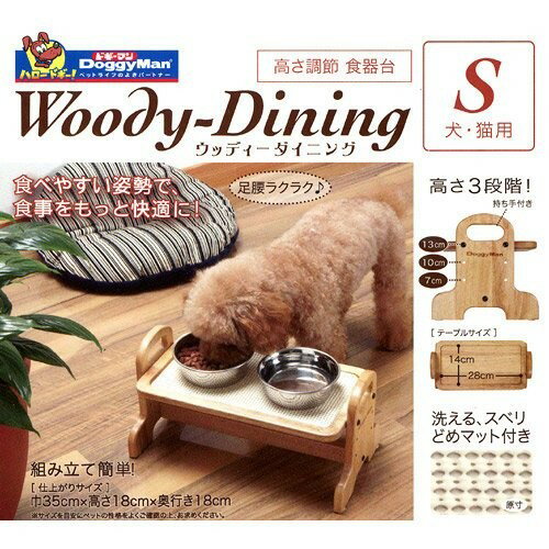 日本 DoggyMan【犬貓用高質感木製立式可調餐飲桌-S】不附碗【限宅配】『WANG』