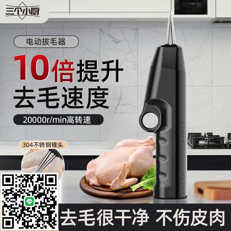 三個小廚電動拔毛器家用全自動防水雞鴨鵝脫毛機商用家禽去毛神器