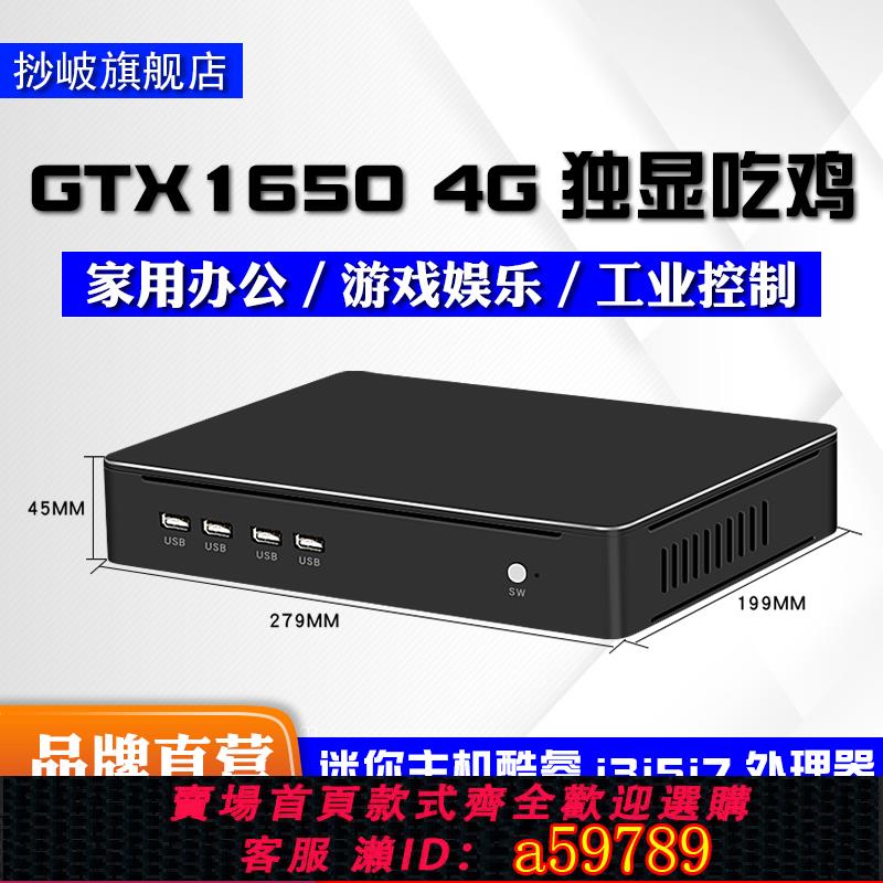【臺灣公司 可打統編】獨顯迷你主機微型電腦minipc小型HTPC四核高階酷睿i3i5i7便攜式工控機4K高畫質辦公家用炒股設計遊戲臺式整機