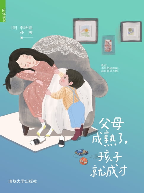 【電子書】父母成熟了，孩子就成才 0