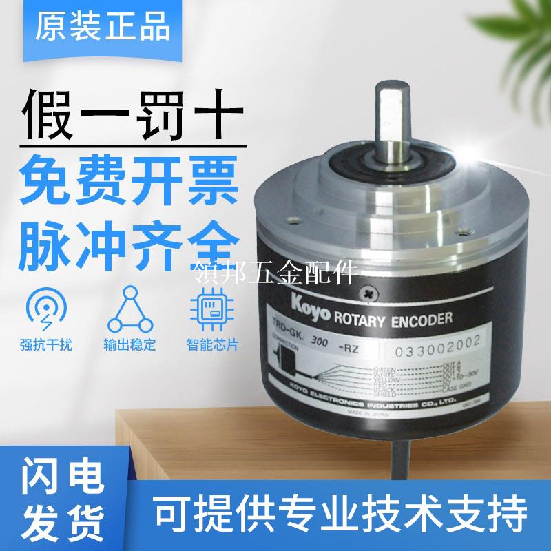 原裝正品假一罰十光洋旋轉編碼器TRD-GK1000-RZ質保一年 質量保證[領邦五金配件]