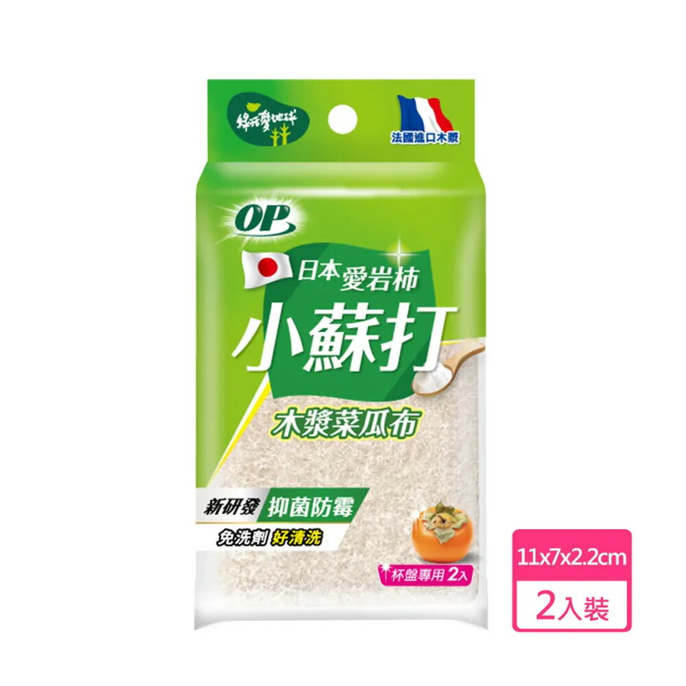 OP小蘇打木漿棉菜瓜布2入裝 376【九乘九購物網】