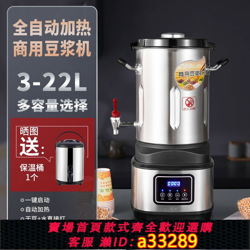 【臺灣公司 可開發票】豆漿機商用早餐店用新款大容量全自動加熱香濃免過濾現磨五穀預約