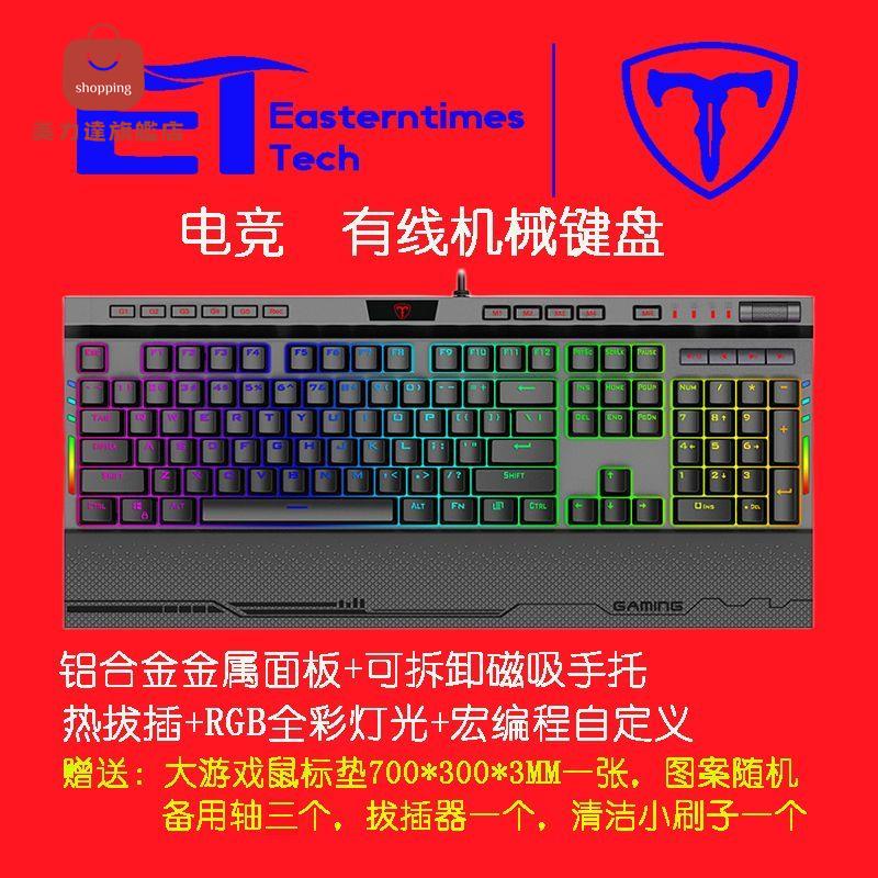 電腦鍵盤 機械鍵盤 鍵盤 辦公鍵盤 ET全全新i119熱拔插RGB磁吸手託機械鍵盤電競有線防水板載宏程式設計