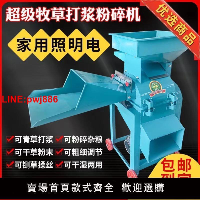 {臺灣公司 可開發票}超細粉打漿機幹濕兩用粉碎機青草粉碎機養殖場多功能青飼料粉碎機