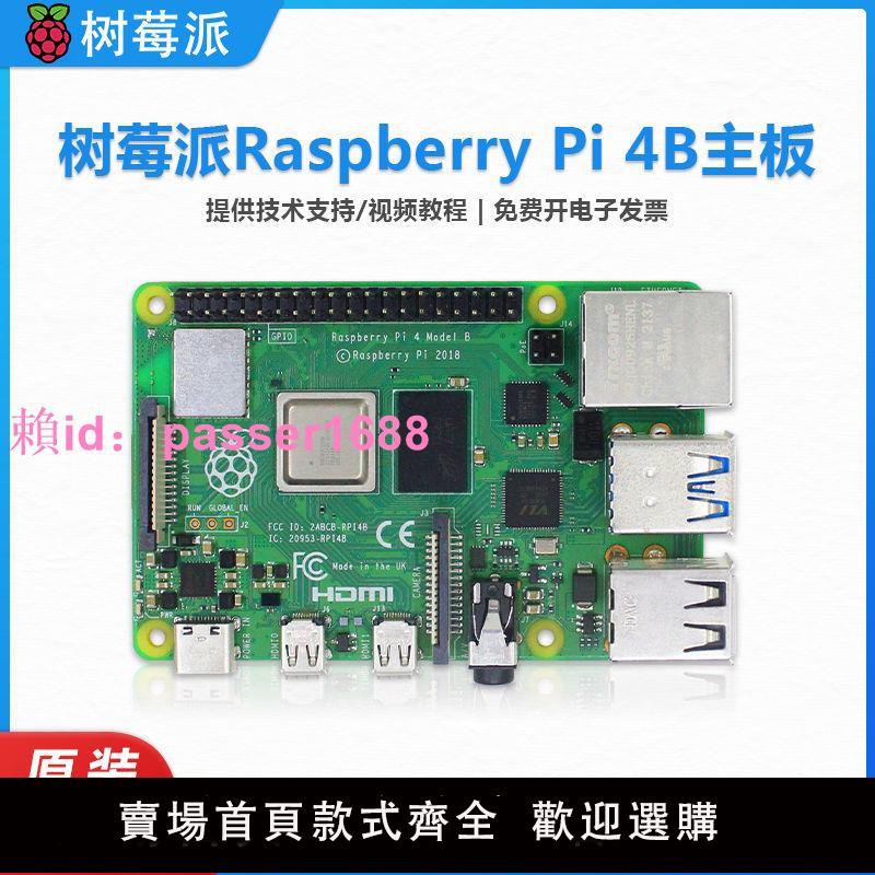 樹莓派4b主機板 Raspberry Pi 4B 8GB開發板Python電腦程式設計入門套件