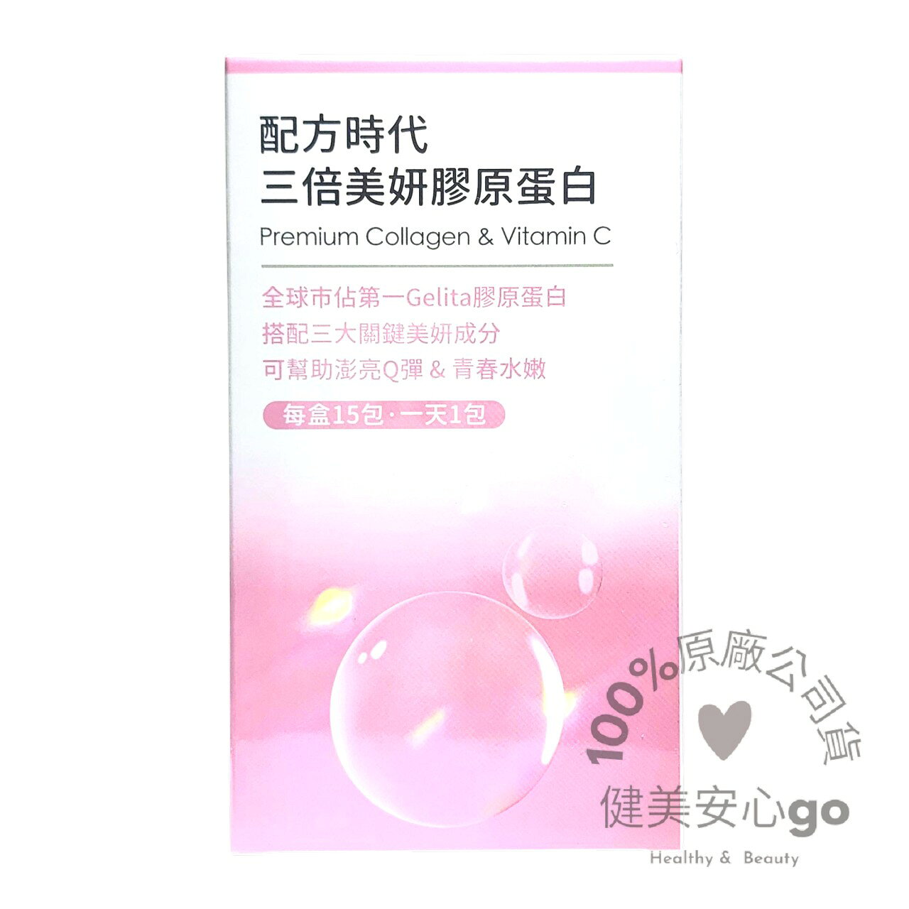 原廠正貨202806配方時代 三倍美妍膠原蛋白15包/盒 配方時代膠原蛋白 Gelita膠原蛋白