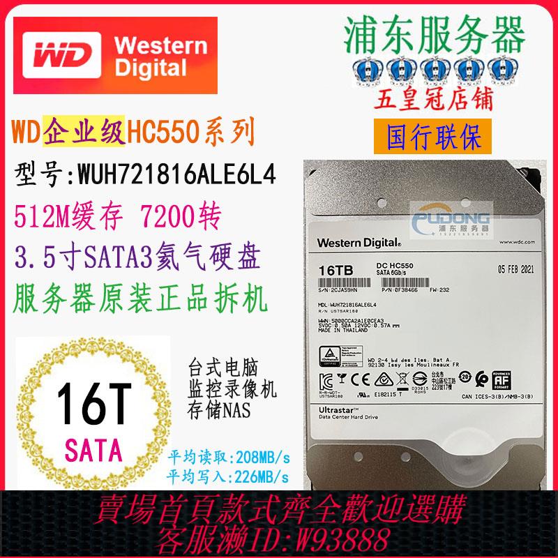 {臺灣公司貨 可打統編}希捷WD國行企業級10T 12T 14T 16T 18T機械SATA硬碟NAS電腦臺式機