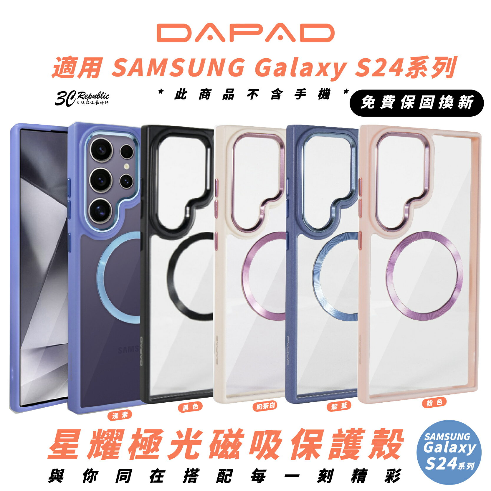 DAPAD 星耀極光 磨砂 保護殼 防摔殼 手機殼 適 Galaxy S24 S24+ Plus Ultra【APP下單8%點數回饋】