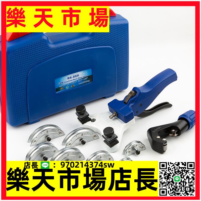 （高品質）大正品組合銅管彎管器WK-666手動彎管機5-12MM 空調銅管專用