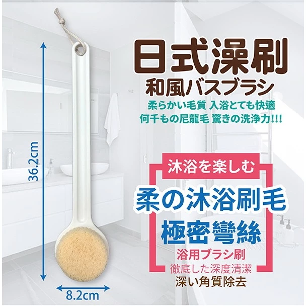福可日式澡刷 1入 沐浴刷 去角質 搓背神器 簡約風沐浴刷