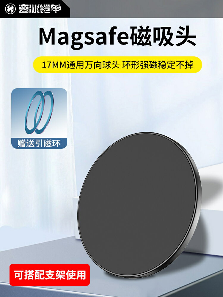 寒冰鎧甲磁吸magsafe支架17mm球頭萬向頭通用車載手機桌面強磁鐵【北歐居家生活】