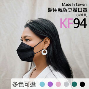 【健康天使】KF94 10片裝 醫用 立體口罩 韓版 魚形口罩 成人用口罩