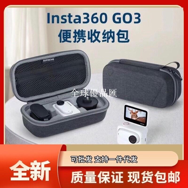 【全球優品匯】影石Insta360 GO 3/3S收納包便攜保護盒拇指相機保護配件