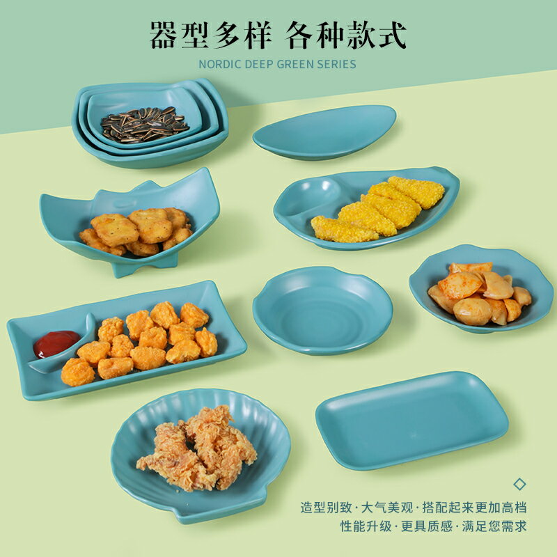 北歐ins風密胺餐具盤子商用KTV小吃盤防摔創意冷盤碟子塑膠薯條盤