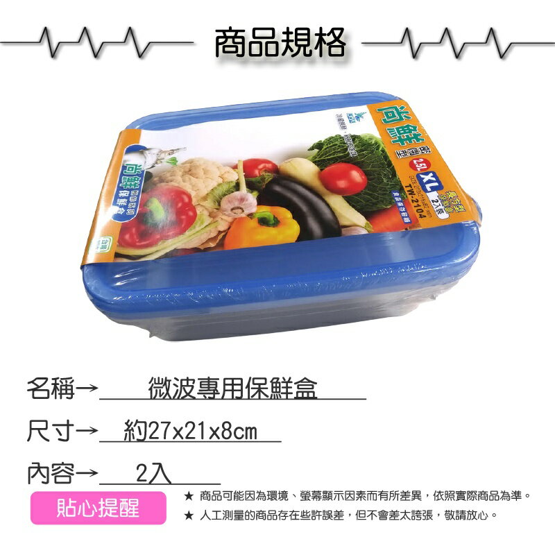 2入微波專用保鮮盒【緣屋百貨】天天出貨 尚鮮 台灣製 XL 2.5公升 2入裝 微波盒 密封盒 尚鮮密閉保鮮盒 5