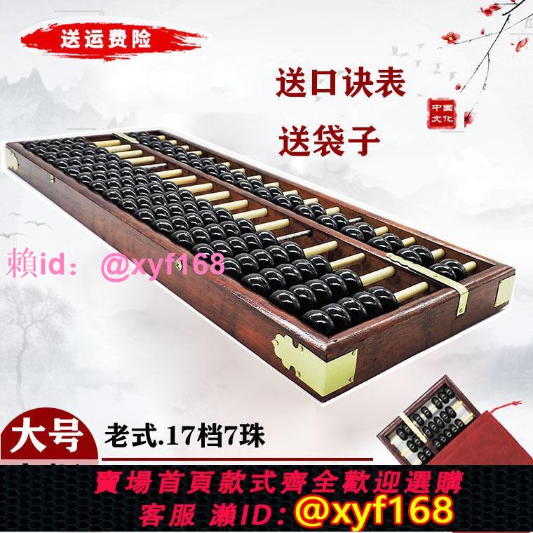17檔7珠木質仿古大號老式算盤紅色硬木算盤 財會算盤 舞蹈等算盤