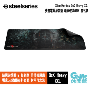 【序號MOM100 現折$100】Steelseries 賽睿 QcK Heavy 電競滑鼠墊 XXL 暗黑破壞神4 限定版【現貨】【GAME休閒館】AS0706