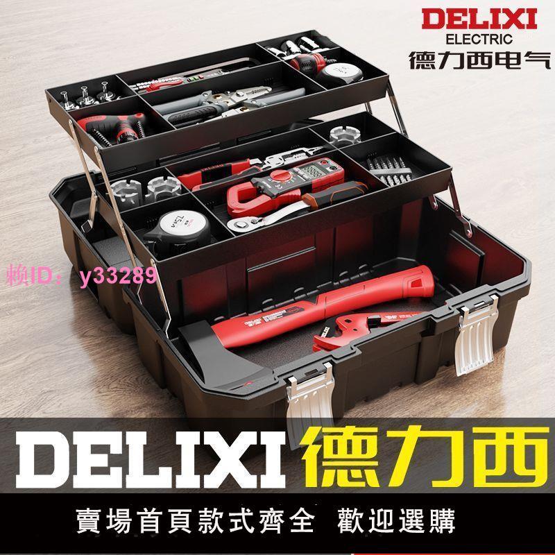 德力西工具箱工業級家用套裝多功能五金美術盒電工多層折疊收納箱