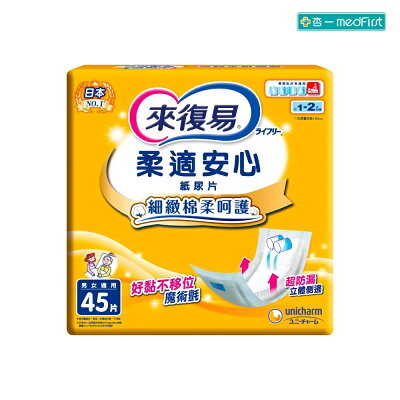 來復易 柔適安心紙尿片 (45片/6包/箱)【杏一】