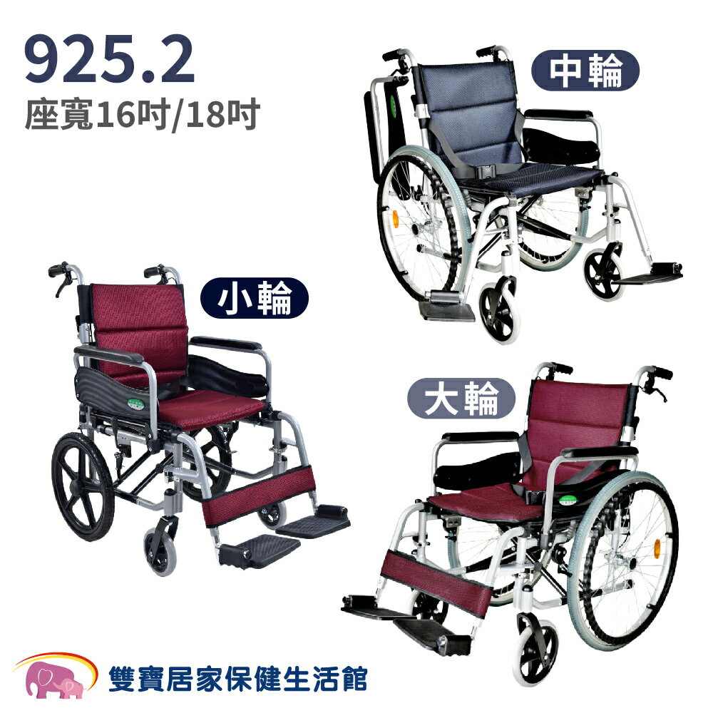 頤辰鋁合金輪椅YC925.2 移位型輪椅 輕量化輪椅 移位輪椅 扶手後掀 扶手可掀輪椅 靠腳可拆