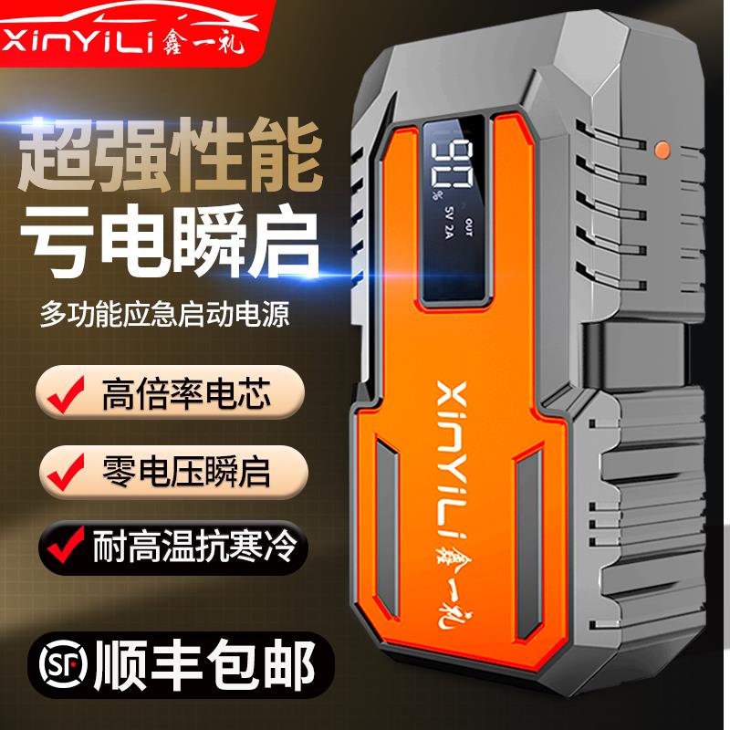 【一週內1000+人拼單】汽車應急啟動電源12V電瓶搭電寶打火神器充電寶車載應急強啟神器-益三禾