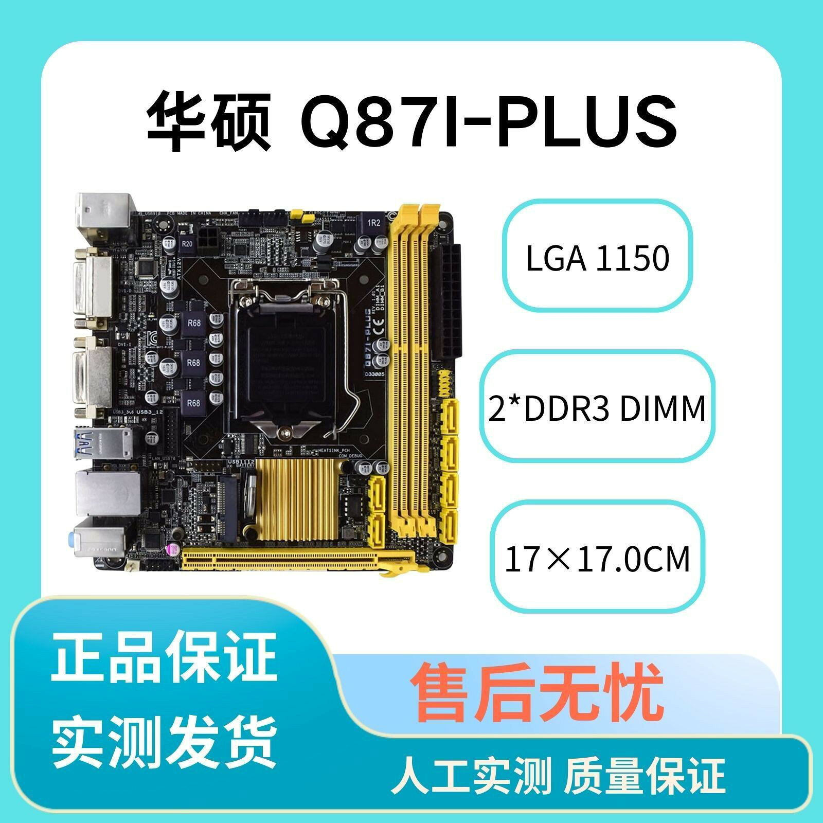 華碩 Q87I-PLUS 主機板 1150針腳 Q87系列 二手主機板 特價批發 企業辦公 電競組裝 穩定耐用 高效能