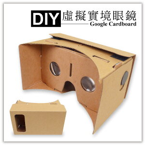 DIY 虛擬實境眼鏡 谷歌 手工版 DIY google cardboard VR 手機 3D 眼鏡 手工紙板眼鏡