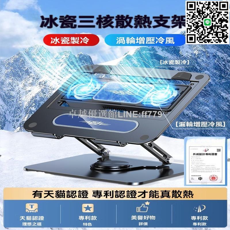 【卓越優選館】散熱器 散熱支架 散熱座 筆記本散熱器 半導體風扇 製冷散熱器 手提電腦底座 增高懸空託架 平板降溫神器
