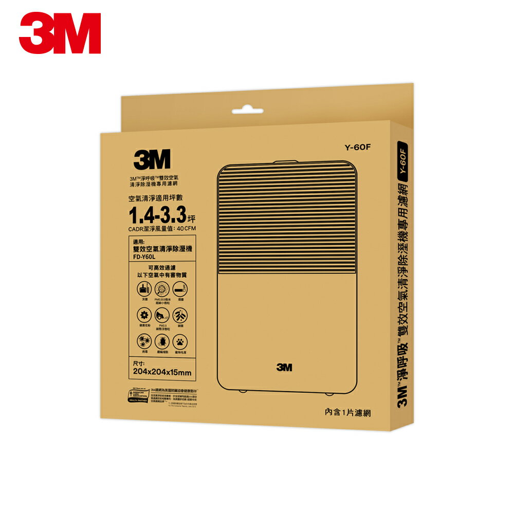 《即期品效期2026/01》3M 淨呼吸雙效空氣清淨除濕機專用濾網1入裝-Y-60F(適用機器型號：FD-Y60L) . 3