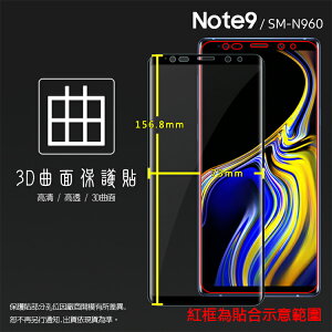 SAMSUNG 三星 Galaxy Note9 SM-N960F 3D 滿版 熱彎電鍍膜 曲面 軟性 PET軟膜 曲面膜 亮面保護貼 保護膜