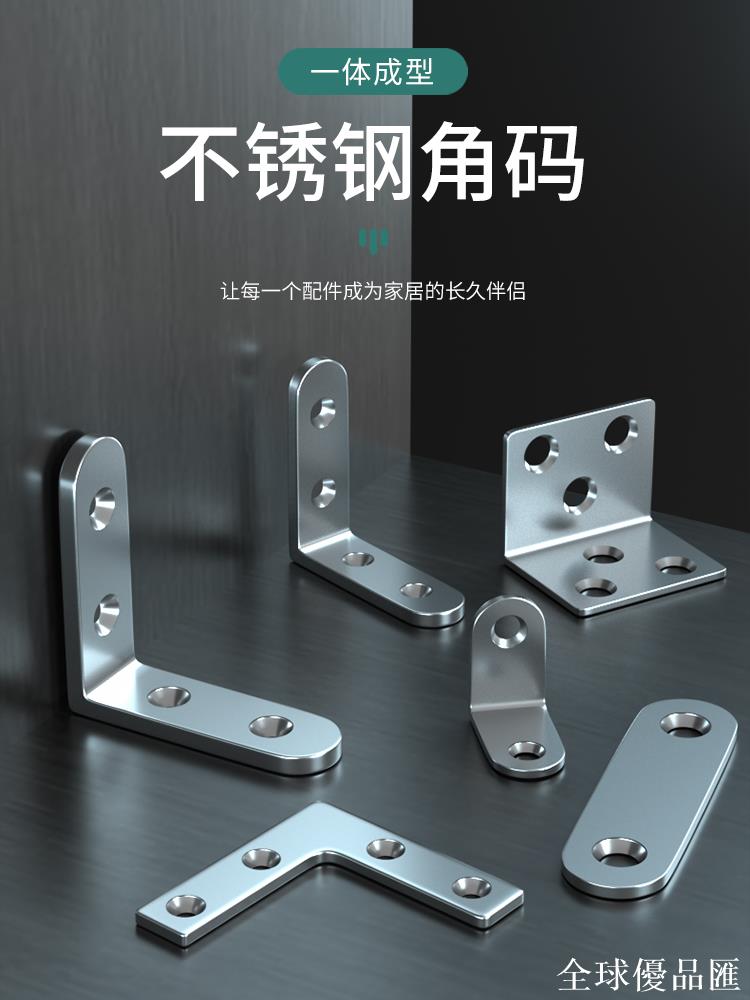 【全球優品匯】不銹鋼角碼90度直角固定器三角鐵支架連線加固傢俱衣櫃固定支撐架