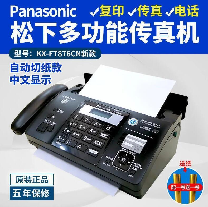 【新店鉅惠】松下 全新熱敏紙傳真機電話復印一體機辦公家用自動接收傳真機 2