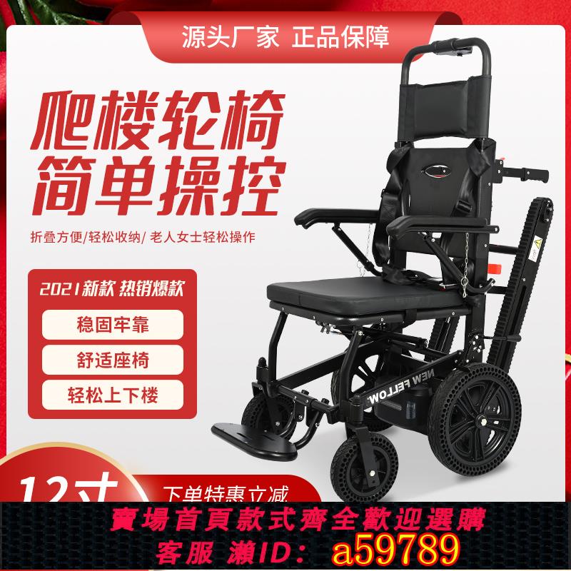 【臺灣公司 可打統編】電動爬樓輪椅車智慧全自動上下樓梯神器輕便殘疾老年人履帶爬樓機