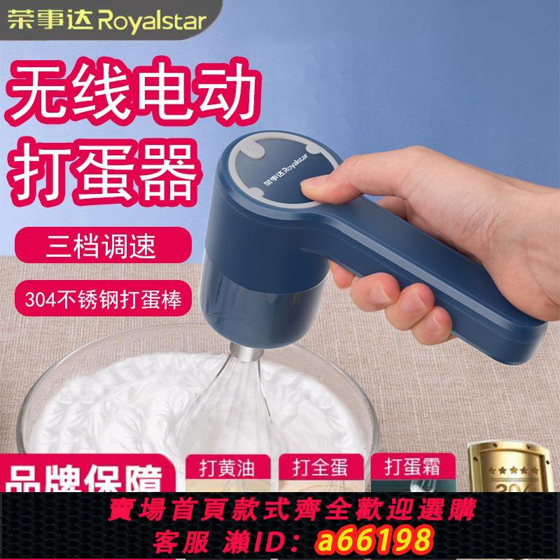 【臺灣公司 可開發票】榮事達無線電動打蛋器家用全自動手持式打發器小型多功能烘培工具
