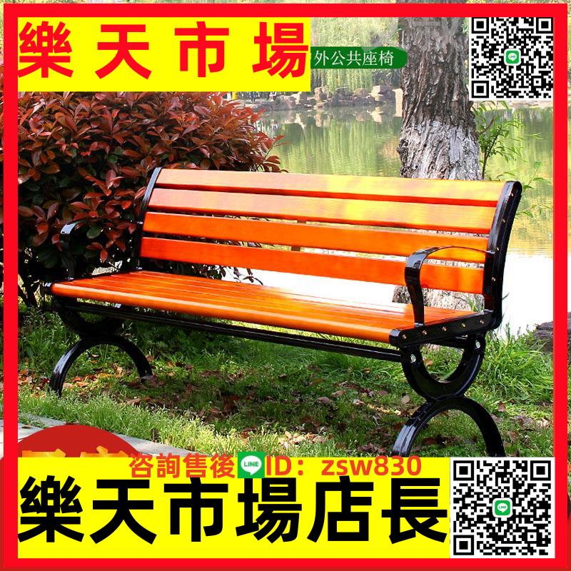 公園椅戶外庭院塑木長椅實木園林廣場休閑不銹鋼座椅長條凳可定製