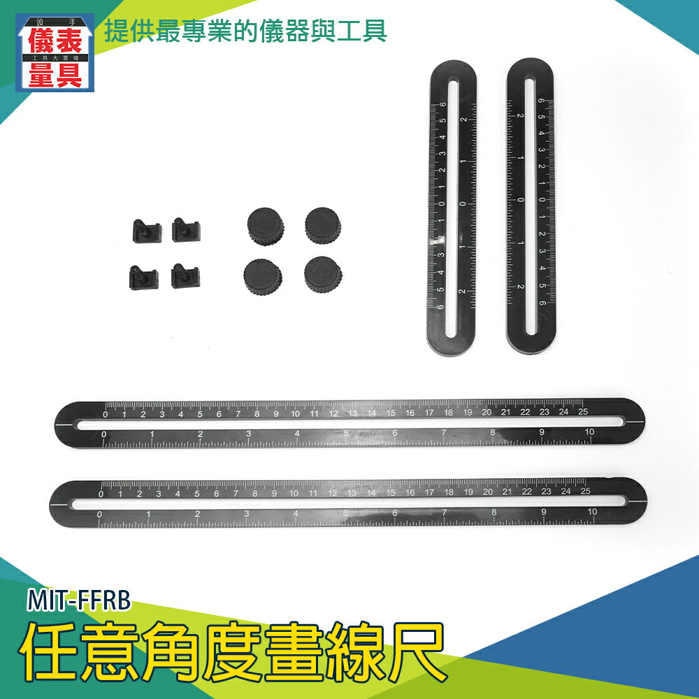 【儀表量具】活動變型尺 4折尺 測量尺 定位尺 MIT-FFRB 四邊活動尺 刻度尺 任意角度畫線尺