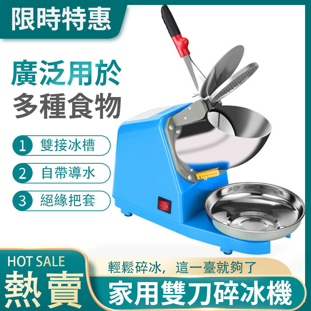 現貨 雙刀碎冰機 雪花刨冰奶茶店家用110V大功率打冰機攪拌機