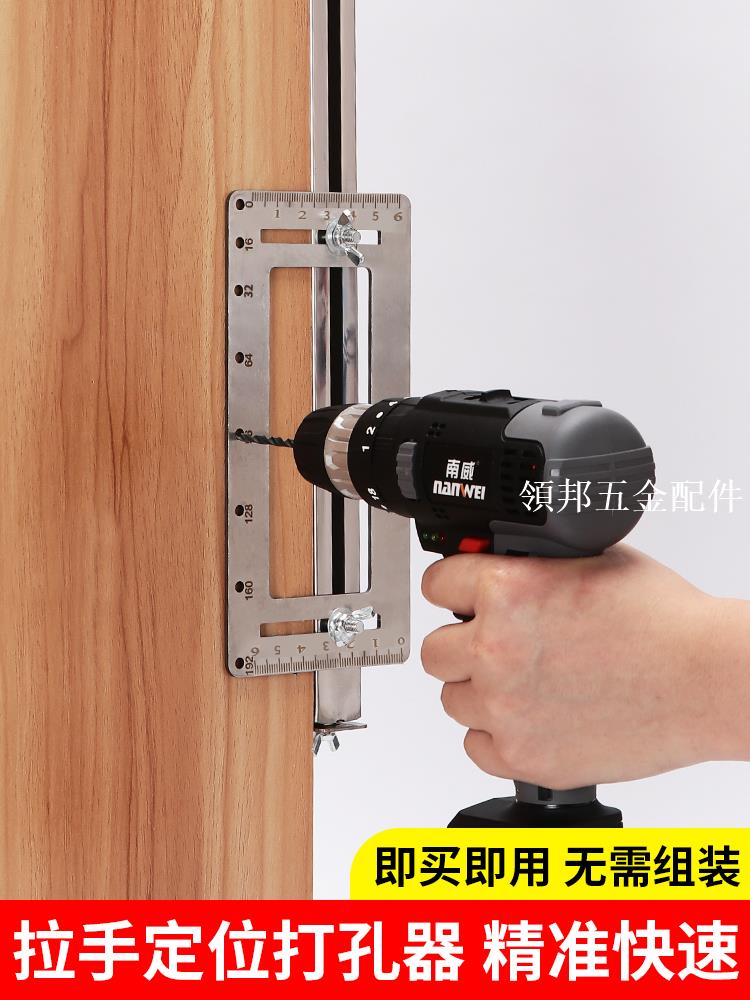 拉手打孔定位器多功能木工安裝工具門按裝櫃門把手打定孔開孔神器[領邦五金配件]