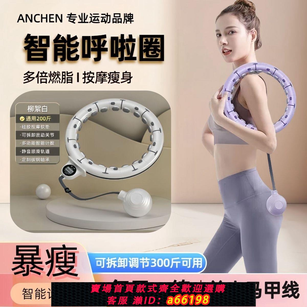 【臺灣公司 可開發票】安晨品牌智慧宋軼同款呼啦圈減肥收腹甩脂加重美腰肚子健身神器