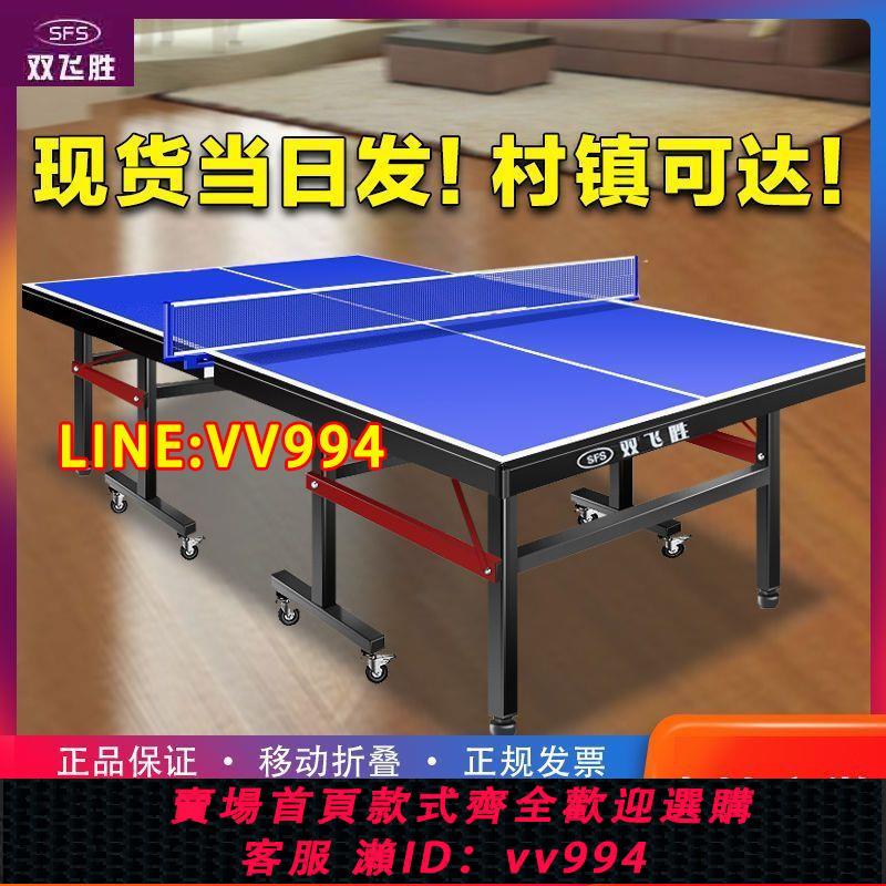 可打統編 室內家用可折疊式乒乓球桌標準成人可移動比賽簡易乒乓球臺案子
