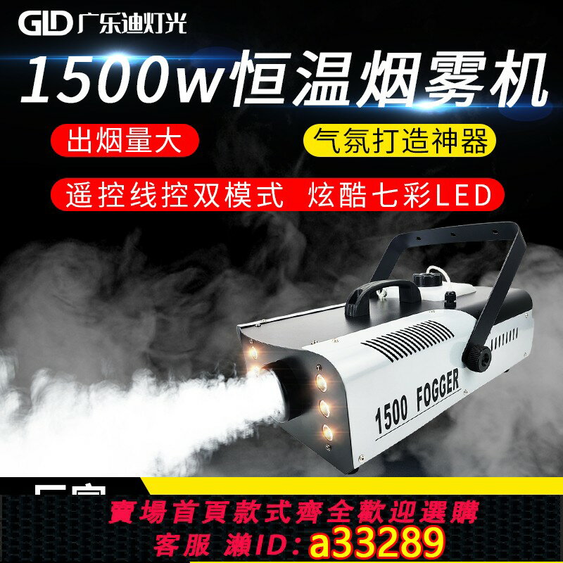 【臺灣公司 可開發票】1500W煙霧機小型便攜制乾冰機酒吧大功率氣柱薄霧機直播間LED噴霧