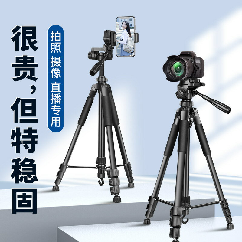 單反相機三腳架微單攝影攝像便攜照相機手機直播支架自拍戶外腳架