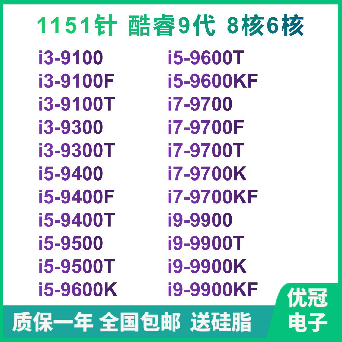 {保固一年 可打統編}酷睿 i3 9100F 9300 i5 9400F 9500 9600KF i7 9700 i9 9900K CPU