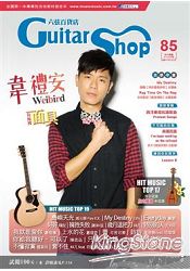 六弦百貨店 第85輯